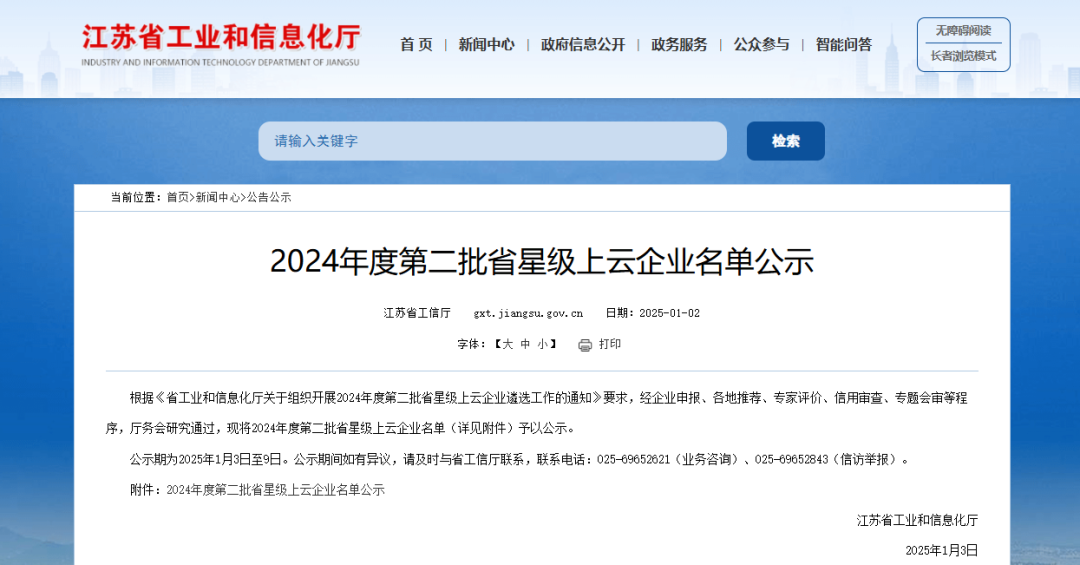 喜报&middot;海美新材获评2024