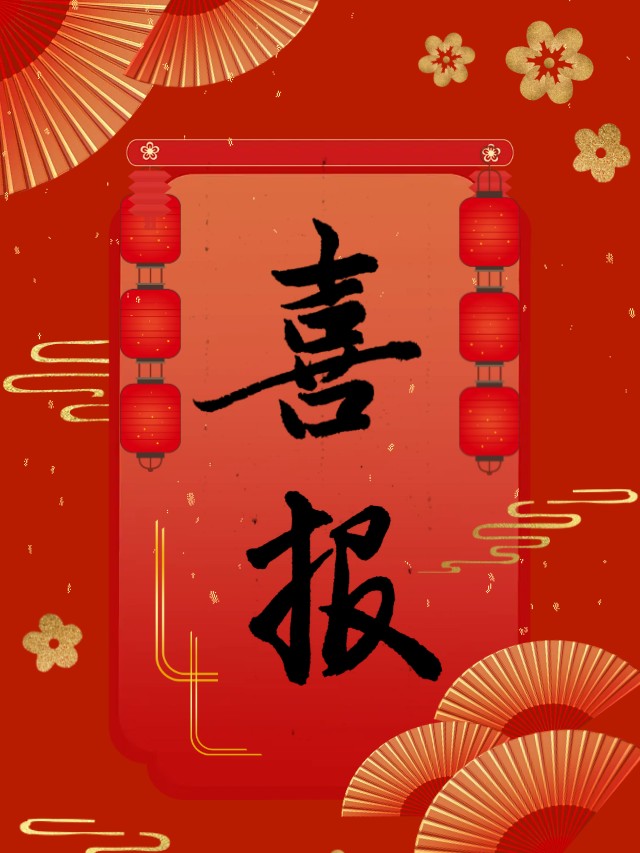 喜报｜海美新材获省级企业技术中心认定