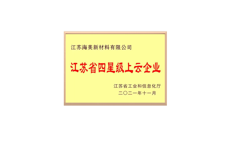 四星上云企业