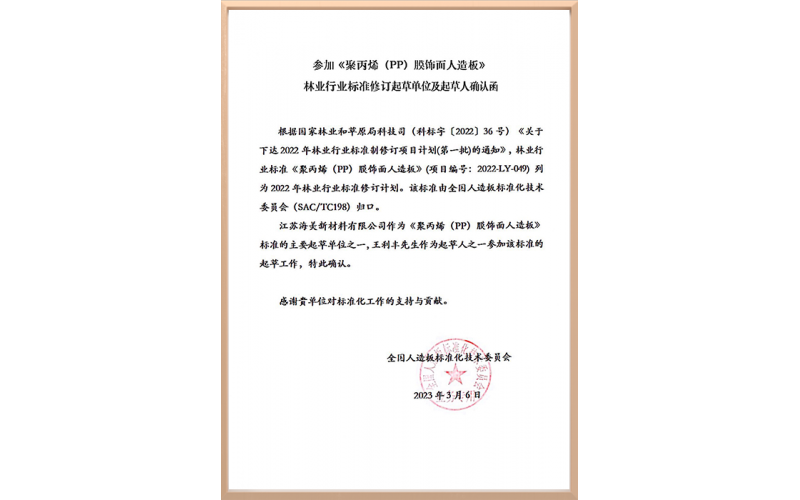 林业行业标准修订起草单位及起草人确认函