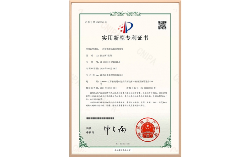 一种装饰膜高效卷绕装置