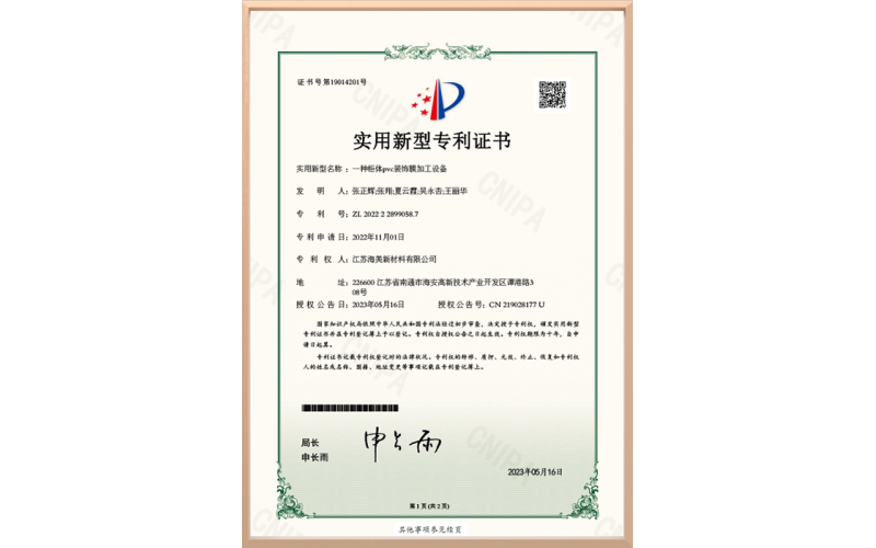 一种柜体pvc装饰膜加工设备