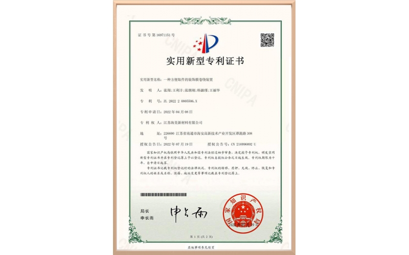 一种方便取件的装饰膜卷绕装置