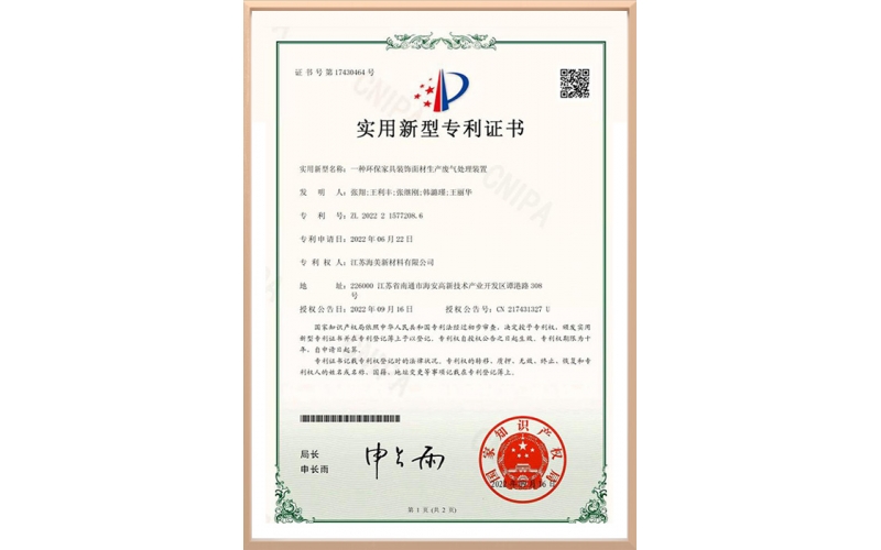 一种环保家具装饰面材生产废气处理装置