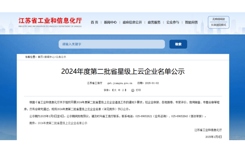 喜报&middot;海美新材获评2024年度第二批省五星上云企业