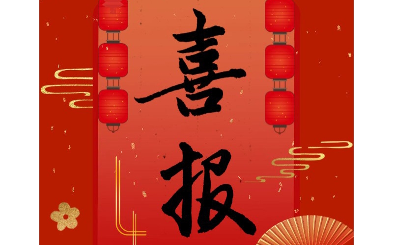 喜报｜海美新材获省级企业技术中心认定
